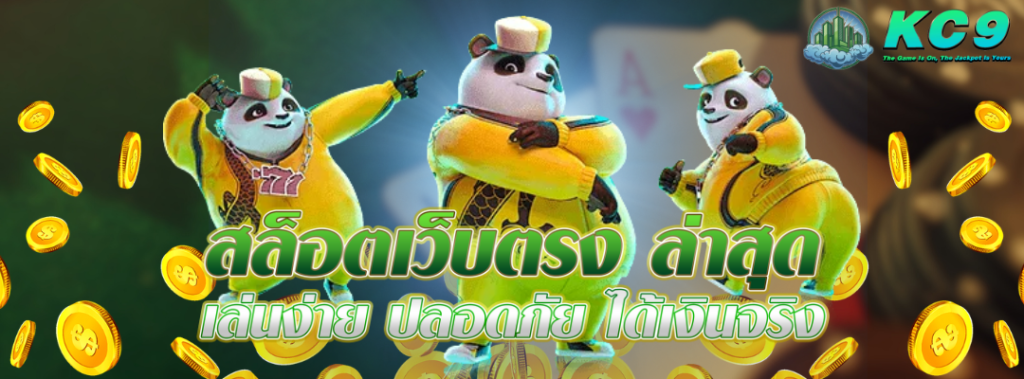 สล็อตเว็บตรง ล่าสุด