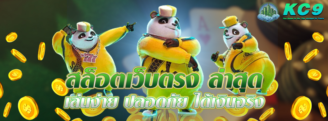 สล็อตเว็บตรง ล่าสุด