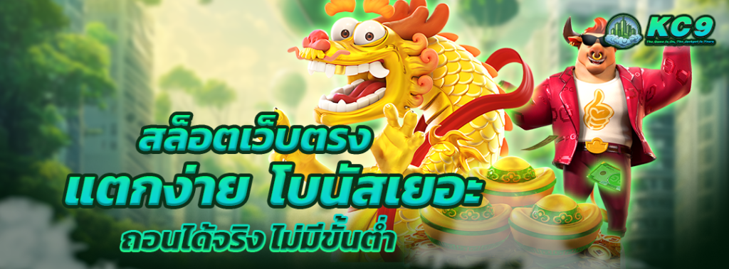 สล็อตเว็บตรง แตกง่าย