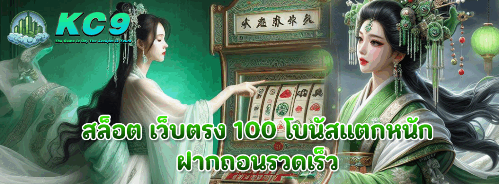 สล็อต เว็บตรง 100