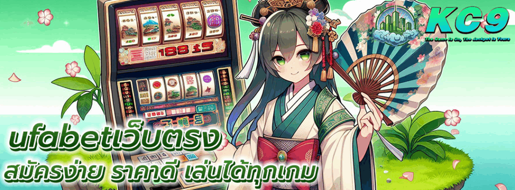 ufabetเว็บตรง